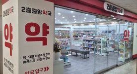 2층중앙약국