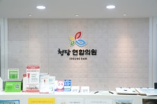 청담연합의원