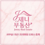 제니공인중개사사무소