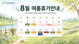 우리가족한의원