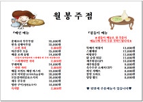 월봉주점