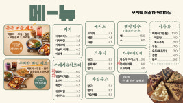 보리떡 머슴과 커피 마님