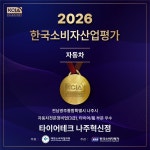 타이어테크 나주혁신점