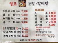 밀모한우곰탕갈비탕