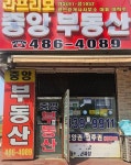 라프리모중앙공인중개사사무소