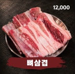 대한뼈갈비