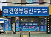 건영부동산공인중개사사무소