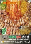 무쇠솥뚜껑미나리김치삼겹살