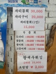 일도명인횟집