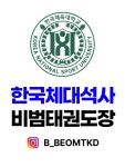 비범태권도장