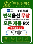 안경진정성 전주인후점