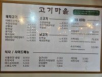 고기마을