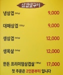 두루찌개문어집 삼겹살구이