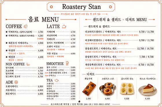 로스터리스탠 학익점 사진
