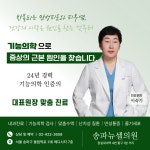 송파뉴셀의원