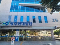 광주현대병원