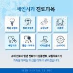 세인치과의원