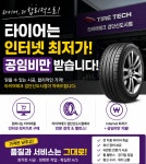 타이어테크 검단신도시점