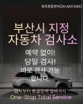 동호종합정비