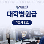 센트럴치과의원 별내별가람점