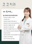 코코치과교정과치과의원