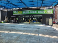 동진세차장
