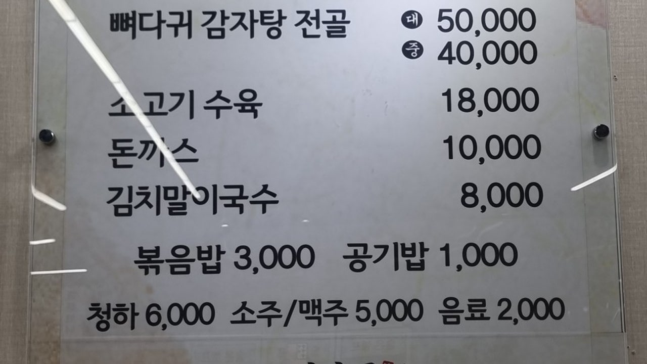 우리집해장국