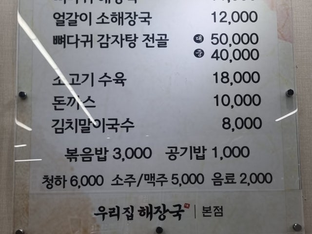 우리집해장국
