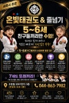 경희대온빛태권도&파워점핑줄넘기