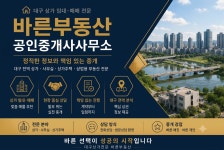 바른부동산공인중개사사무소