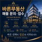 바른부동산공인중개사사무소