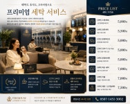 세탁풍경 w스페이스점