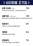 사리마을