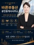 바른부동산공인중개사사무소