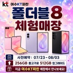 KT 파란 여서2호점