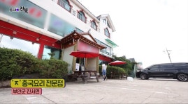 곰소쉼터중국관