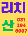리치봉담자이프라이드시티공인중개사사무소