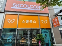 스쿨룩스