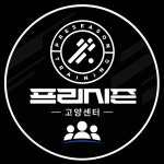 프리시즌 트레이닝센터