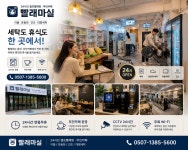 빨래마실 석정동한경대점