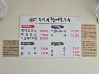 죽서루황태칼국수
