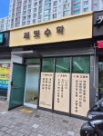 써밋수학교습소