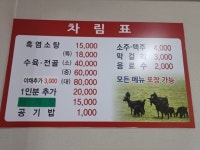 산촌흑염소
