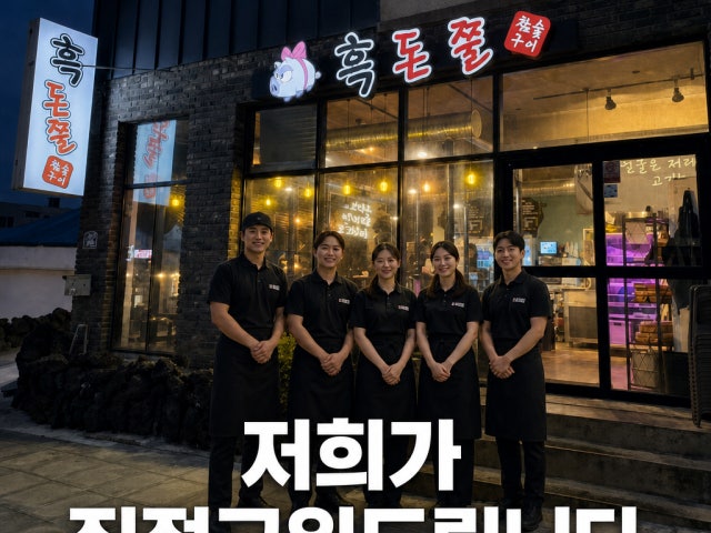 흑돈쭐 제주성산일출봉점