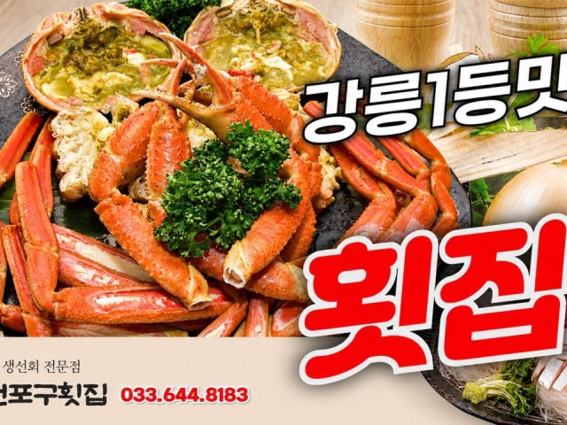 사천포구횟집