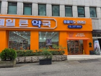 마포제일큰약국