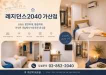 레지던스2040원룸텔 가산