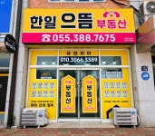 한일으뜸공인중개사사무소