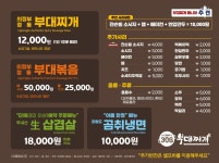 의정부부대찌개 캠프306