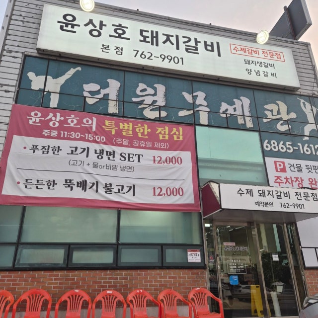윤상호돼지갈비 돼지고기구이 대표 사진
